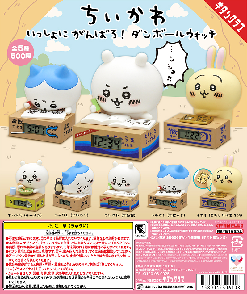 ちいかわ 26点セット ちいかわ ちいかわといっしょ（むちゃかわパープル）DXセット | ちい